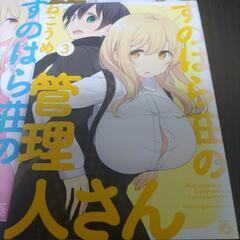 すのはら荘の管理人さんの画像