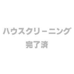 お家の汚れ任せてください！
