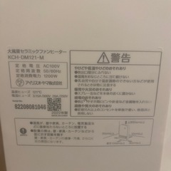 【受け渡し先決定】アイリスオーヤマ　小型ヒーターの画像