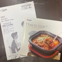 テーブルクッカー　タイガー　電気鍋の画像
