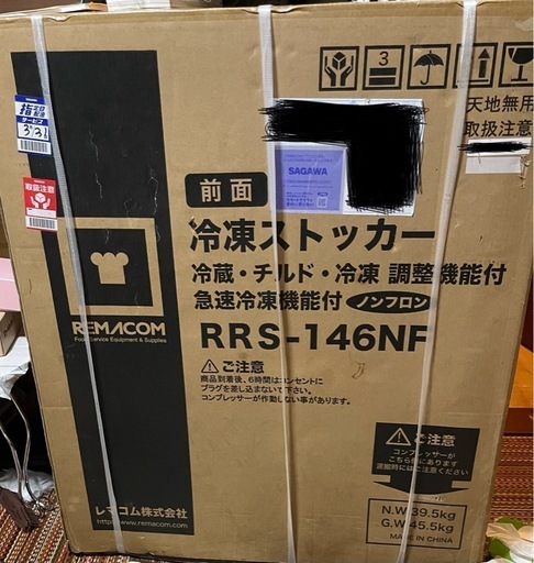 【決まりました】冷凍ストッカー RRS-146NF