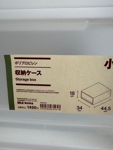 1点1,250円〜 お問い合わせください！　新品未使用品 無印良品 ポリプロピレン　収納ケース　大中小各2個ずつ　 