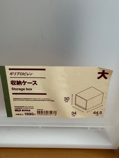 1点1,250円〜 お問い合わせください！　新品未使用品 無印良品 ポリプロピレン　収納ケース　大中小各2個ずつ　 
