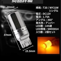 T20 LED ウインカー球の画像