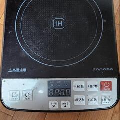 無料! IHコンロ