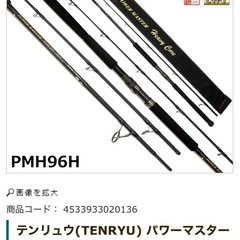 テンリュウ パワーマスターヘビーコアの画像