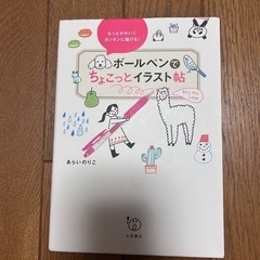 ボールペンでちょこっとイラスト帖