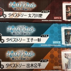 一番くじ 未開封 おまとめセット ワールドトリガー ワートリ タペストリー アクスタの画像