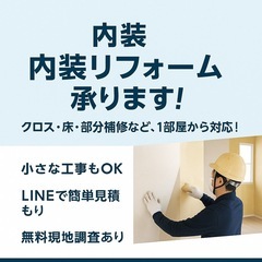 ＼内装リフォーム、牛久市•阿見町等で承ります！／