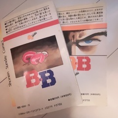 B.B. (ビー・ビー) 2巻 3巻 セットの画像