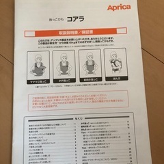 Aprica(アップリカ)の抱っこ紐　女性用　取り扱い説明書付きの画像