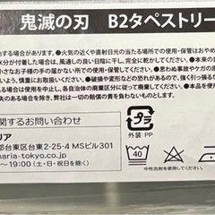 未使用 鬼滅の刃 炭治郎 タペストリー 暖簾の画像