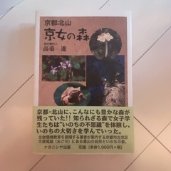 京都北山 女の森 高森進　京都好きの方おすすめ♡