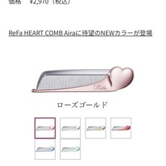 リファハートコーム アイラ ローズゴールドの画像