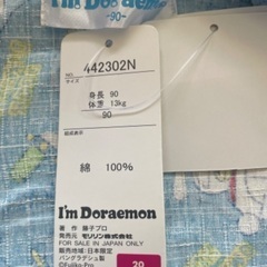 【新品・未使用】I'm Doraemon 甚平 サイズ90の画像