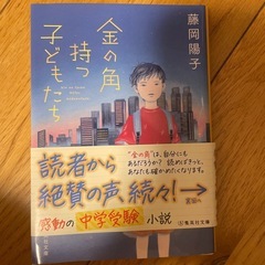 金の角持つ子供たち