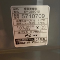 ZOJIRUSHI 象印 食器乾燥機の画像