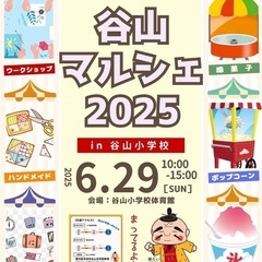 第2回 谷山マルシェ開催決定‼︎  in.谷山小学校