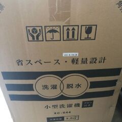 ベルソス小型洗濯機未開封の画像