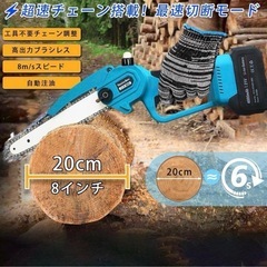 チェーンソー 充電式 8インチ チェーンソー 切断径15-20c...