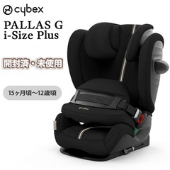 cybex ジュニアシートの中古が安い！激安で譲ります・無料で