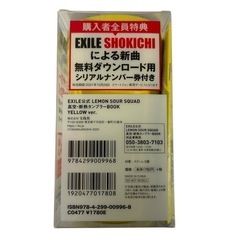  【未使用・限定品】EXILE公式レモンサワータンブラーBOOK（YELLOW ver.）の画像