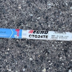 ECHO エコー　 草刈機　CTG24TEの画像