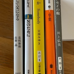 小説　5冊　の画像