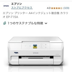 【エプソン】プリンターの画像