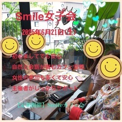 Smileカフェ会
