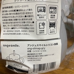 ちゃいなび　シリコン　マグカップ　靴下の画像