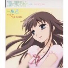 【新品未開封・当時物】アニメ フルーツバスケット～風色～ CD