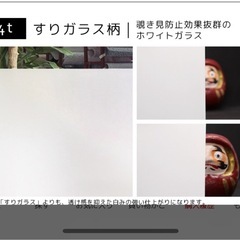 【新品】4m　窓　ガラスフィルム　目隠しフィルム　歯って剥がせる　の画像