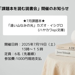 午後のカフェでゆったり話す読書会　初心者の方大歓迎♪