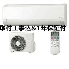 【取付工事込】!!6～9畳用エアコン・1年保証・2015年製!!...