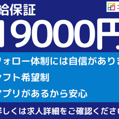 未経験からでも安定の19000円保証スタート！普通免許で配送ドラ...
