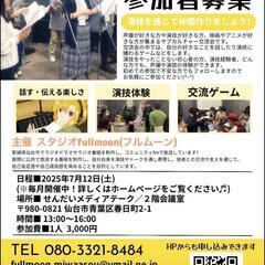声優、演技体験会