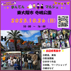 【出店者募集！】２０２５／１０／２６（日）マルシェ開催　i…