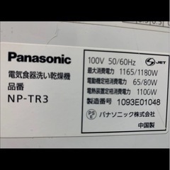 取引中。パナソニック食器洗い乾燥機の画像