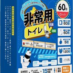 簡易トイレ❣️防災 非常用トイレ 60回セット 携帯トイレ 15...