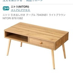 ニトリ引き出しテーブル　ローテーブル　テレビ台
