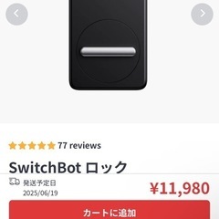 SwitchBot スマートロック