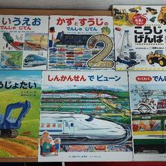 電車、こうじげんばの絵本6冊