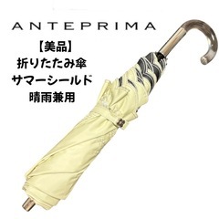 アンテプリマ　折りたたみ日傘