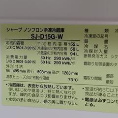 SHARP 冷蔵庫SJ-D15G-W (Renny) 本町のキッチン家電《冷蔵庫》の
