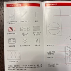 SwitchBotロックの画像
