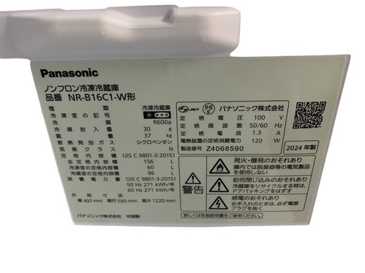 2024年製 Panasonic 156L 2ドア冷蔵庫 NR-B16C1-W (買取マクサス