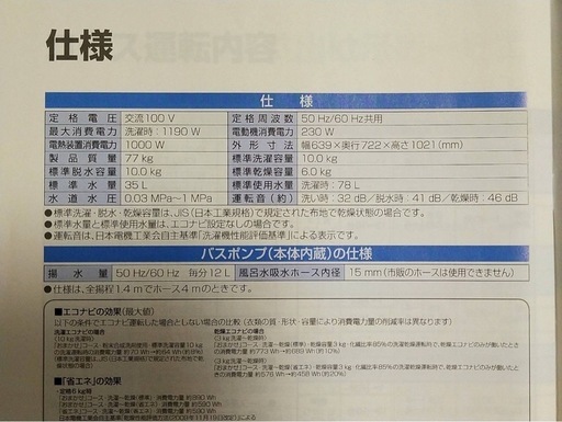 パナソニックドラム式洗濯機