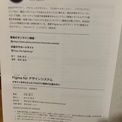 Figmaデザインシステムの画像