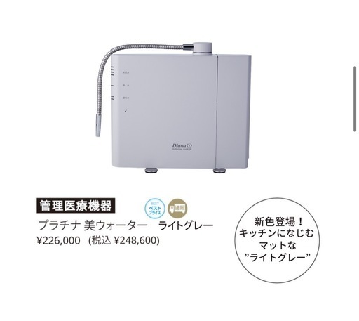 【新品未使用】Diana プラチナ美ウォーター